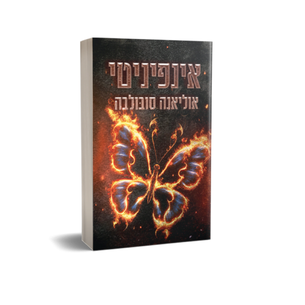 אינפיניטי