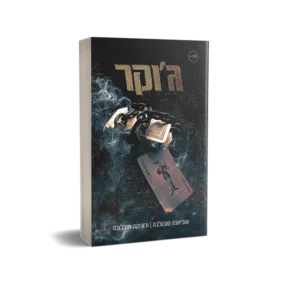 ג'וקר מהדורה חדשה ומיוחדת