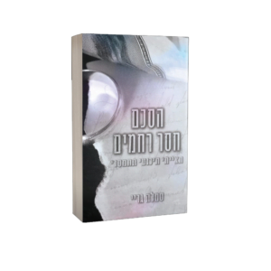 הסכם חסר רחמים