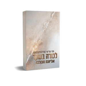 טרילוגיית לכודה -  חלק ג