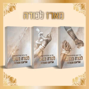 מארז טרילוגיית לכודה + סימניה