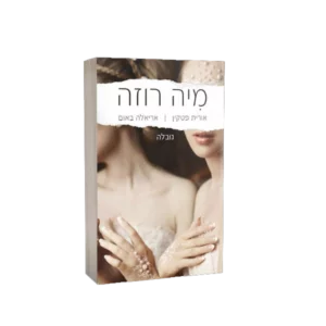 מיה רוזה