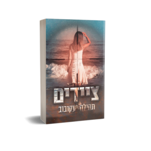 יין ויאנג - ציידים