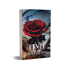 שאדו מהדורה מיוחדת