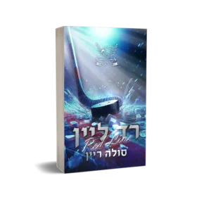 רד ליין